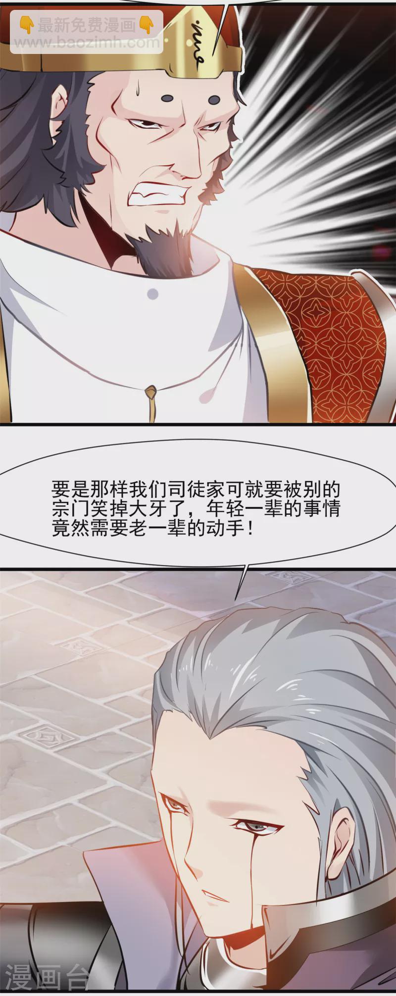 最強主宰 - 第36話 拍賣行 - 4