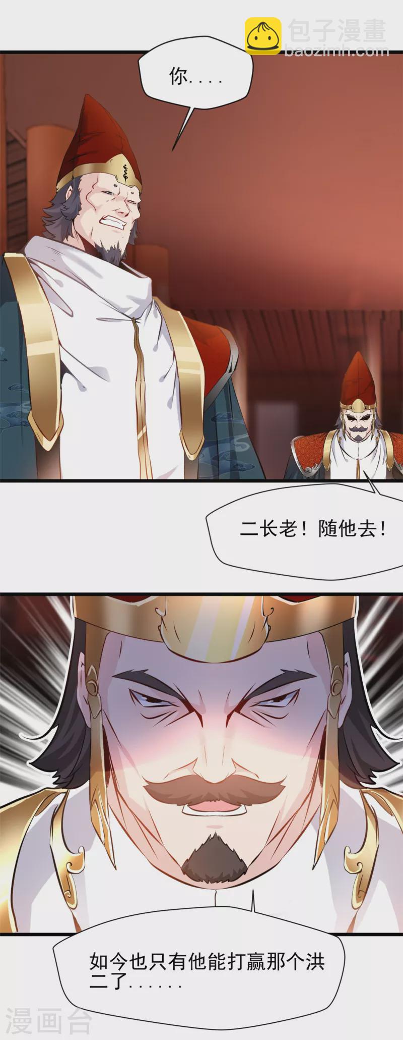 最強主宰 - 第36話 拍賣行 - 2