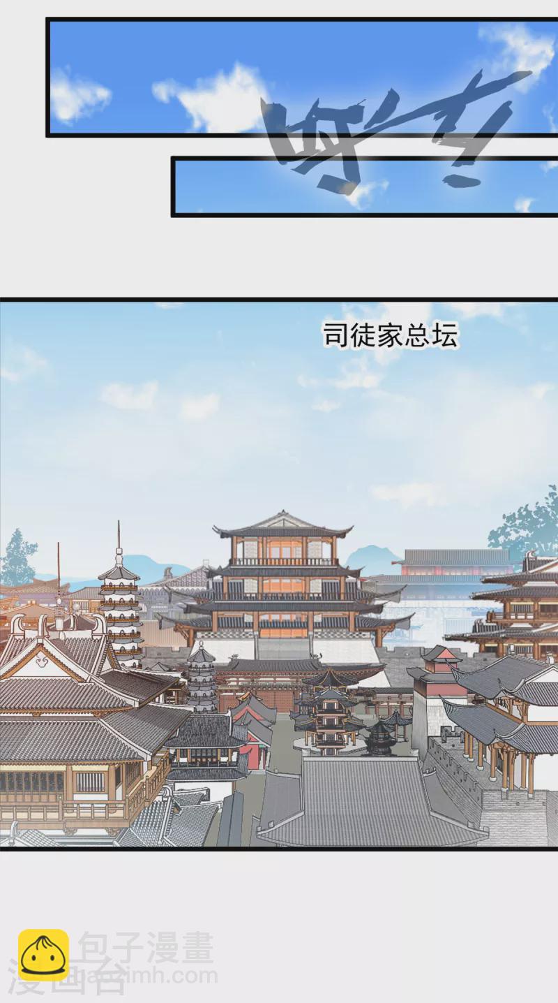 最強主宰 - 第36話 拍賣行 - 3