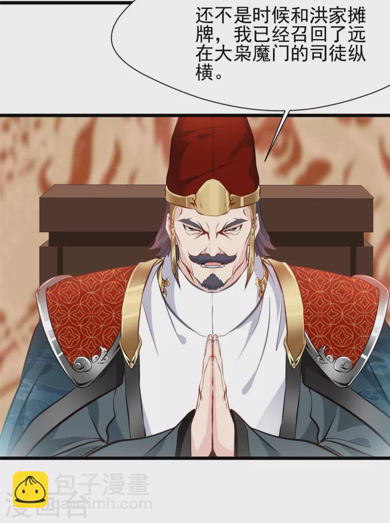 最強主宰 - 第36話 拍賣行 - 3