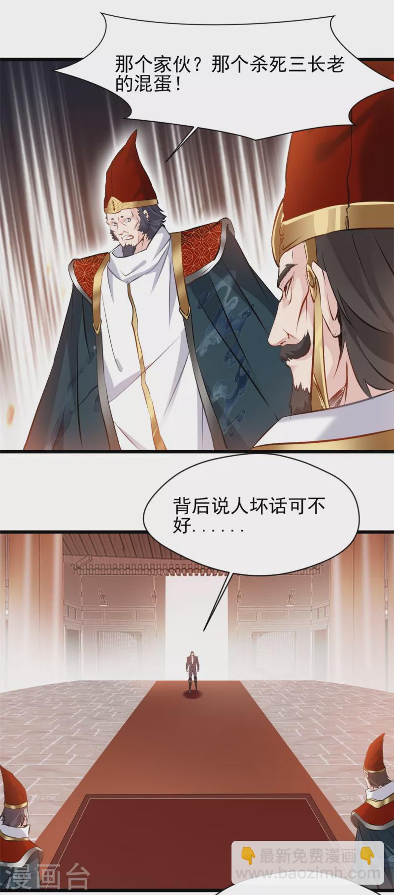 最強主宰 - 第36話 拍賣行 - 4