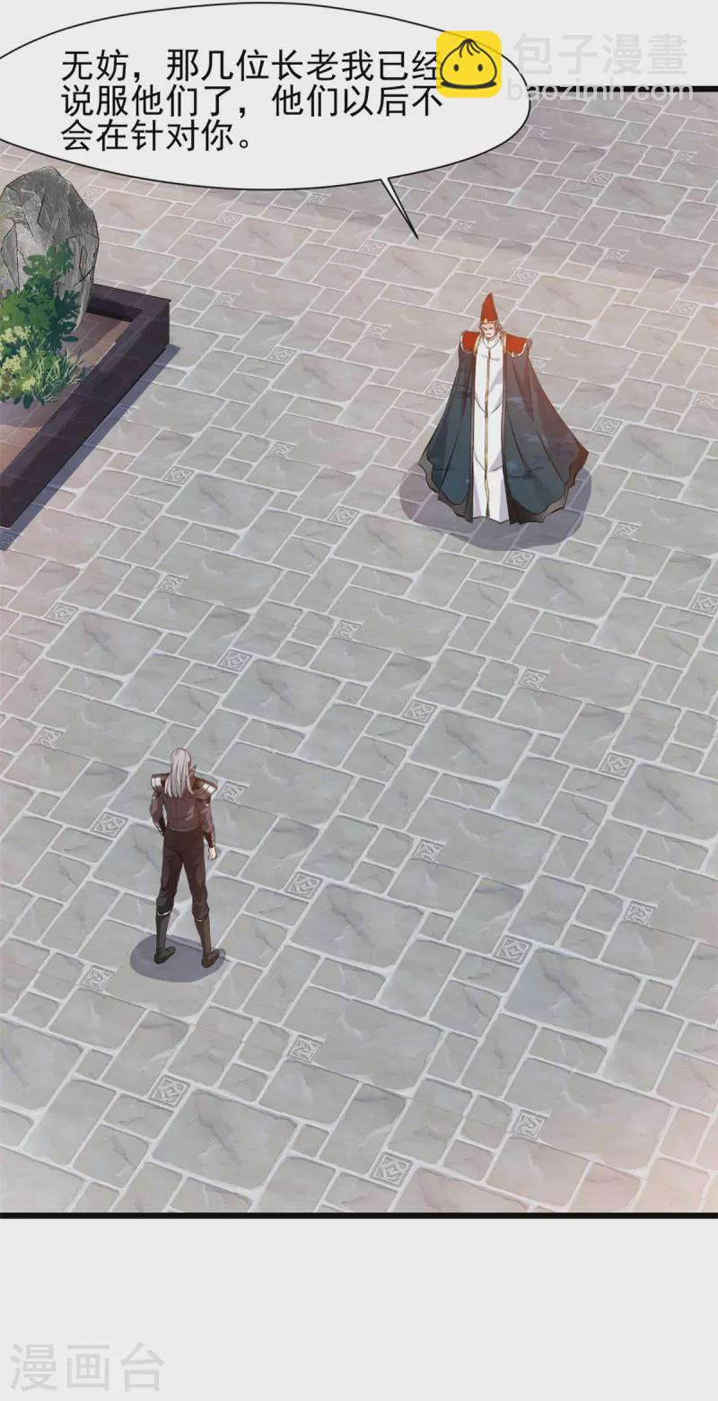 最強主宰 - 第38話 想買的儘管買~ - 2