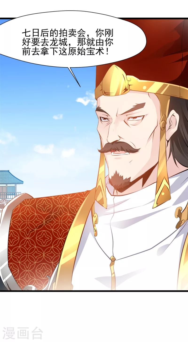 最強主宰 - 第38話 想買的儘管買~ - 1