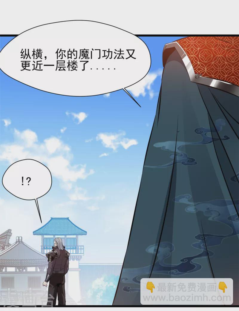 最強主宰 - 第38話 想買的儘管買~ - 3