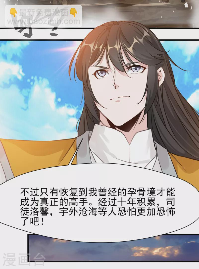 最強主宰 - 第4話 上天待我不薄啊！ - 3