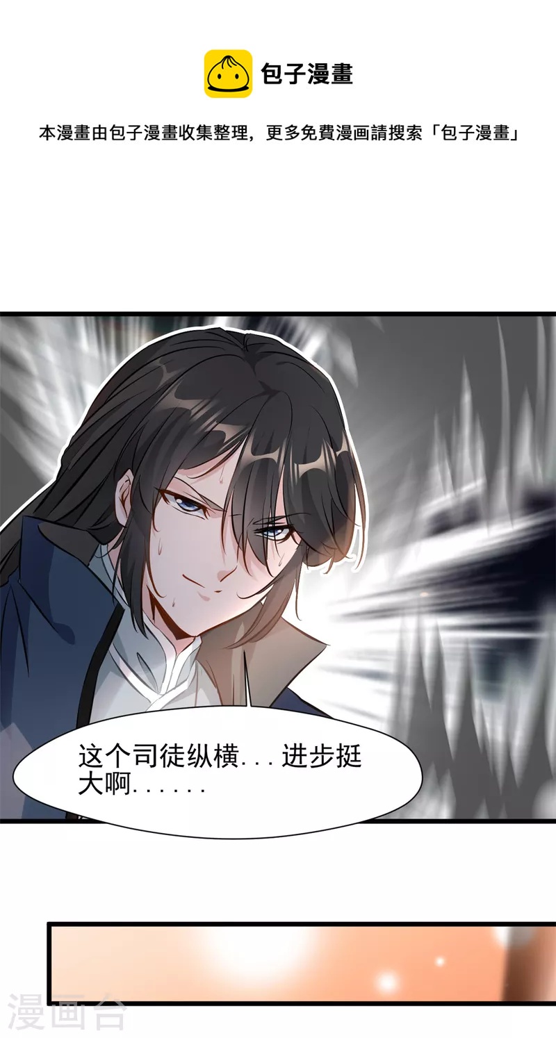 最強主宰 - 第40話 拍賣開始 - 1