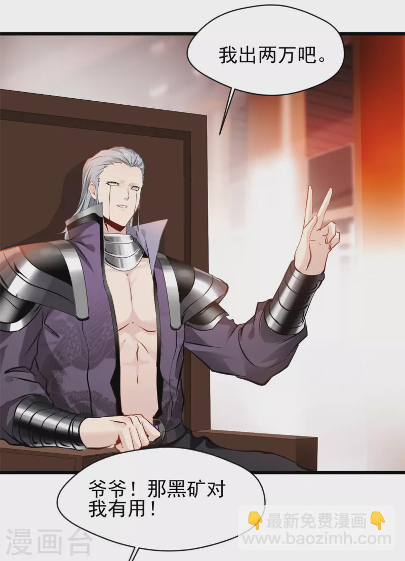 最強主宰 - 第40話 拍賣開始 - 2