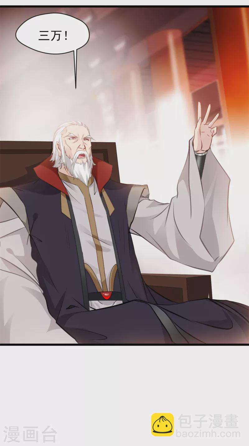 最強主宰 - 第40話 拍賣開始 - 4