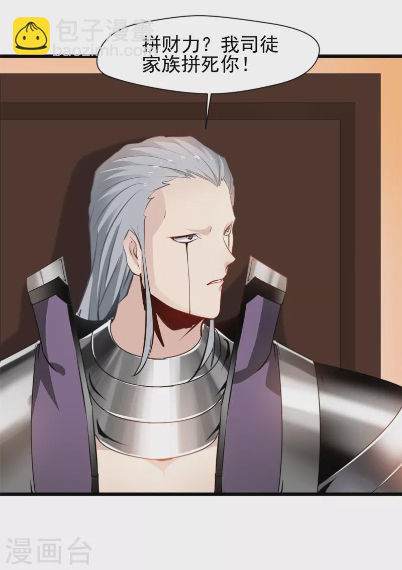 最強主宰 - 第40話 拍賣開始 - 5