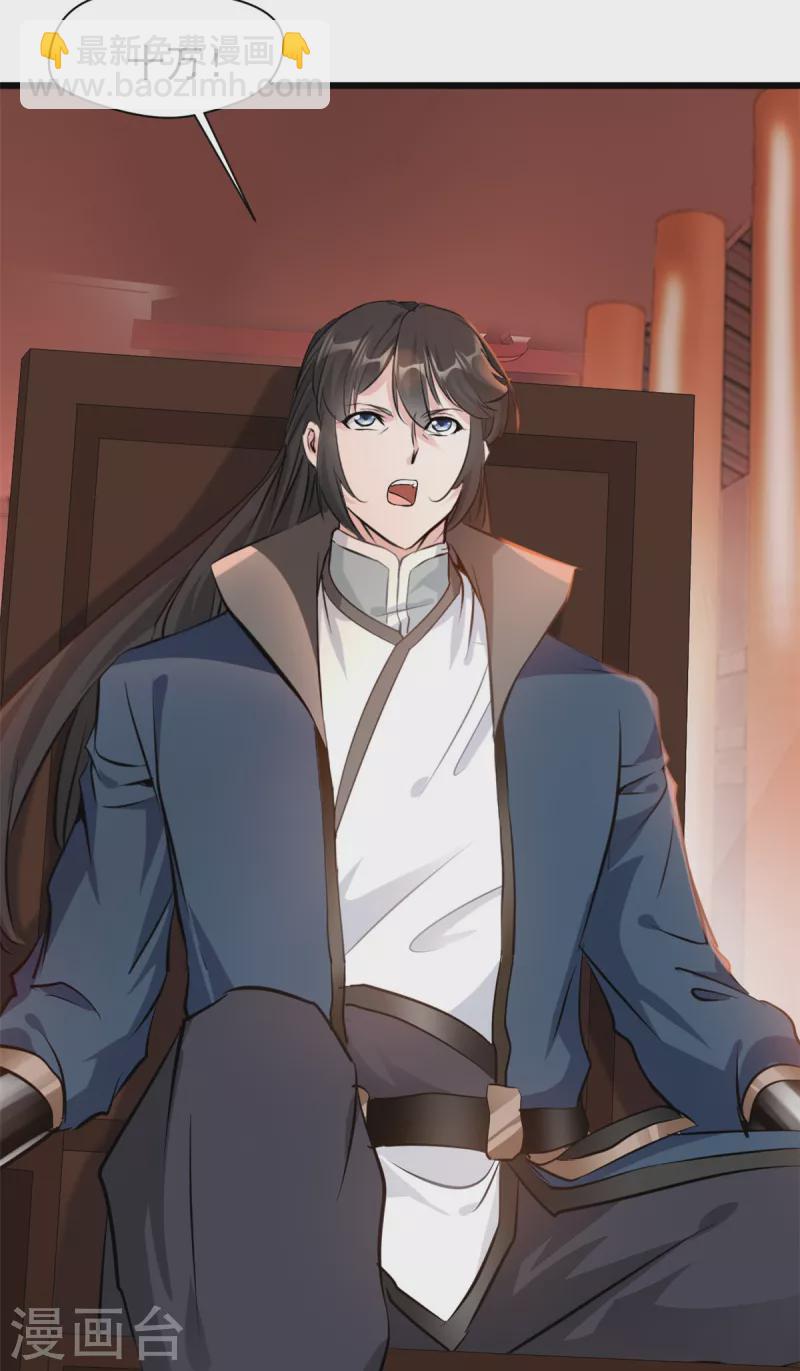 最強主宰 - 第40話 拍賣開始 - 2