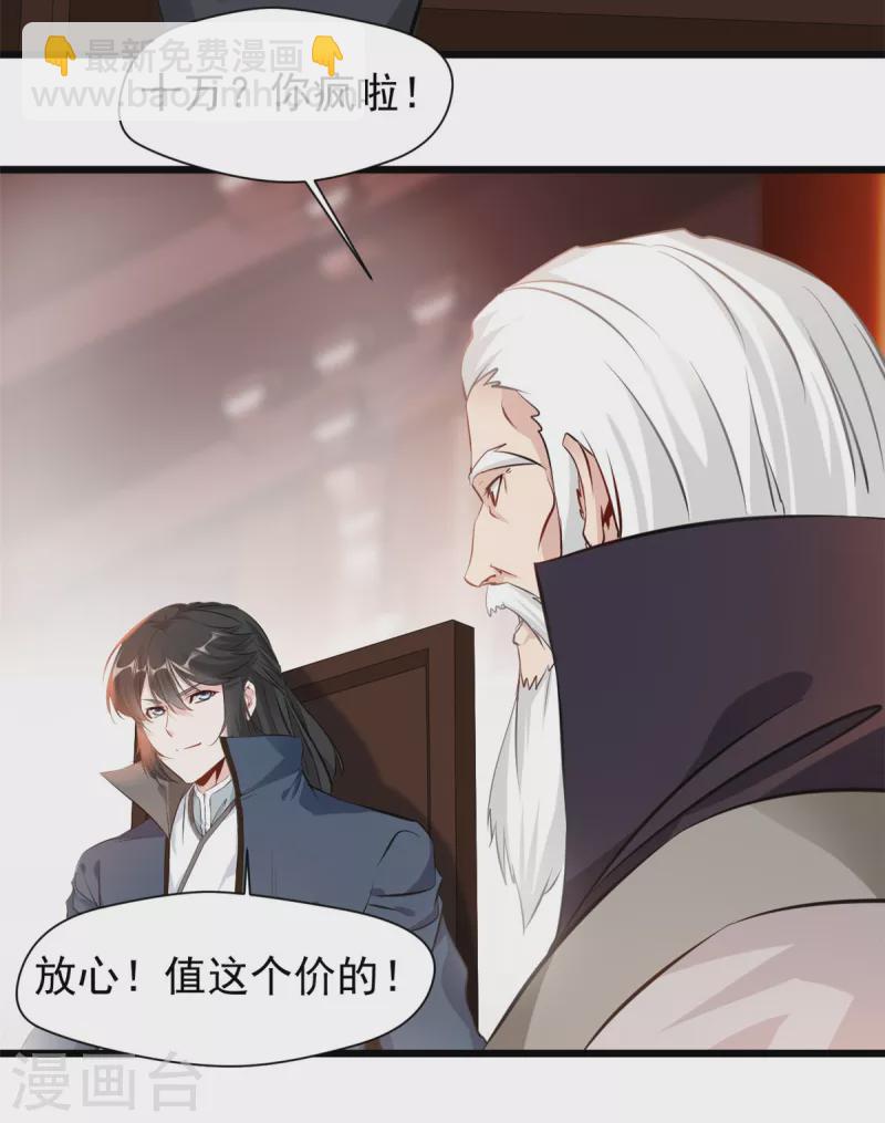 最強主宰 - 第40話 拍賣開始 - 3