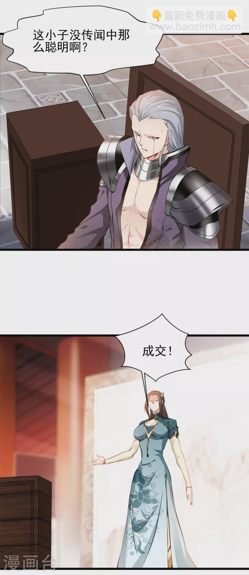 最強主宰 - 第40話 拍賣開始 - 4