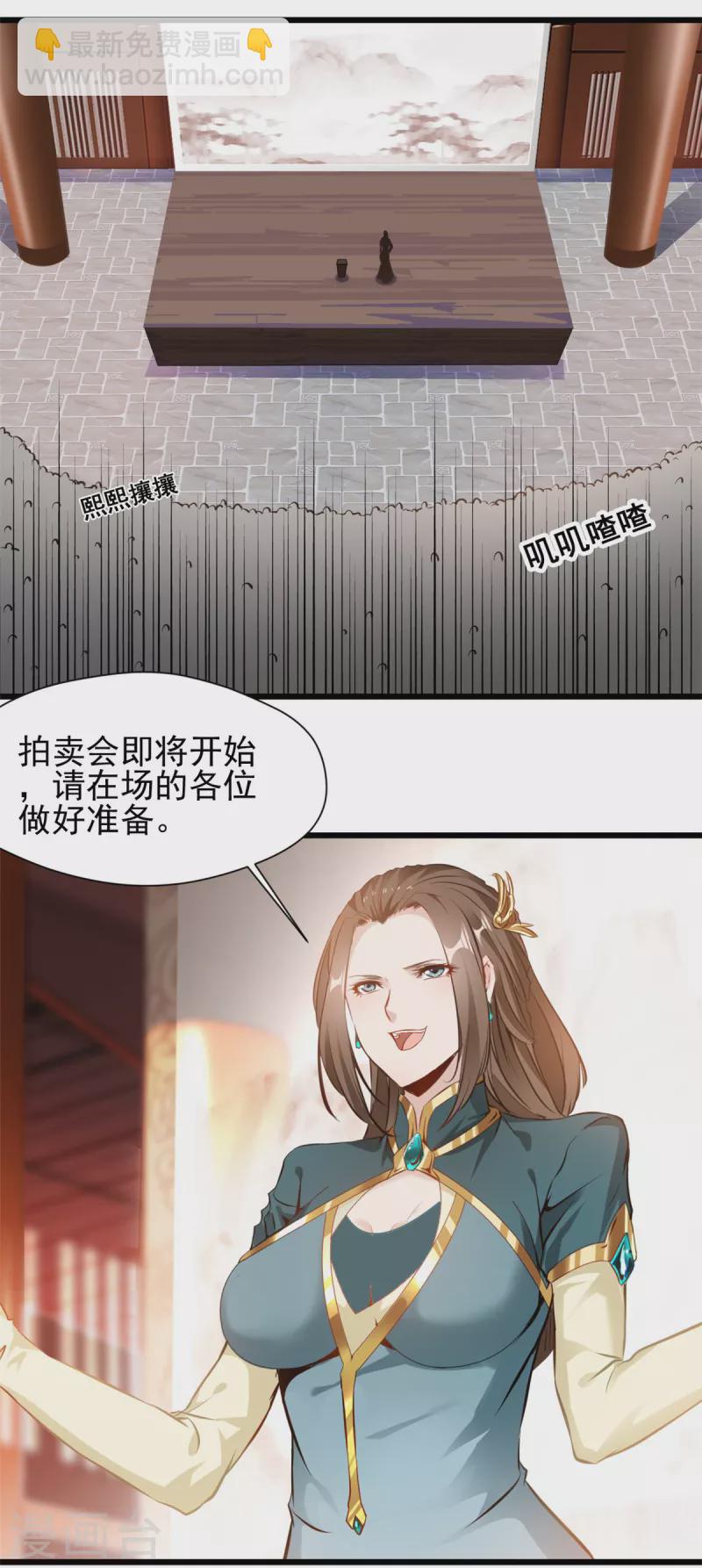 最強主宰 - 第40話 拍賣開始 - 2