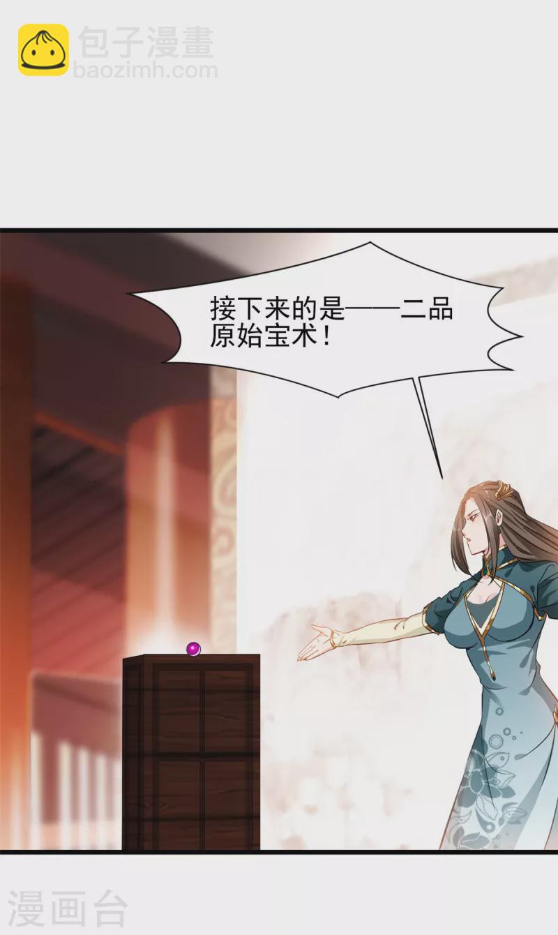 最強主宰 - 第40話 拍賣開始 - 5