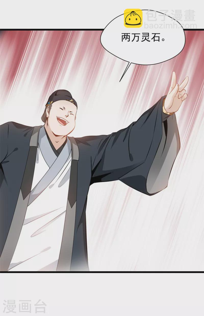 最強主宰 - 第40話 拍賣開始 - 2