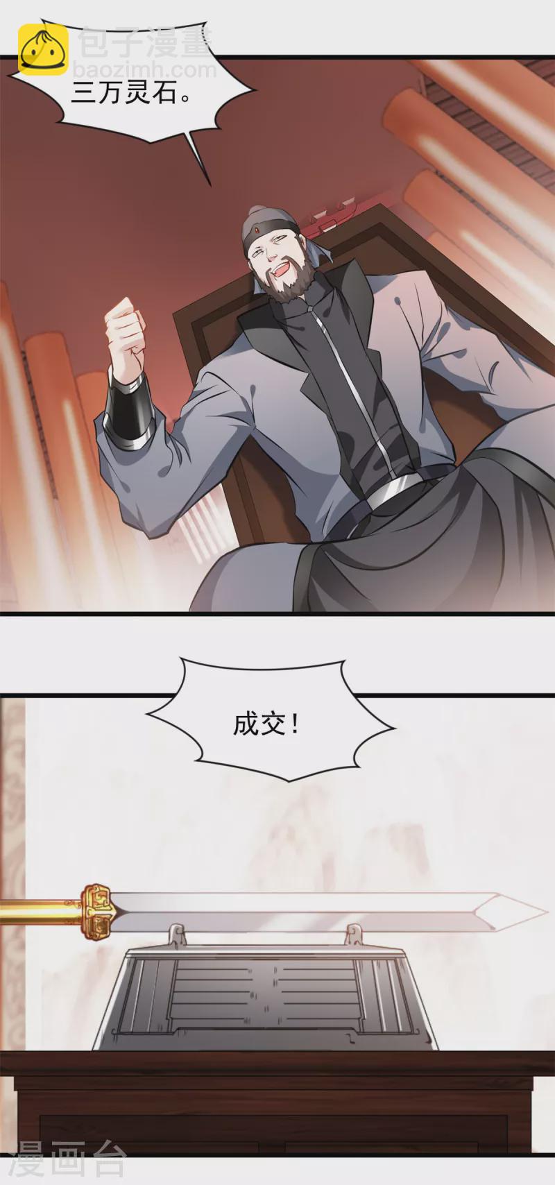 最強主宰 - 第40話 拍賣開始 - 3