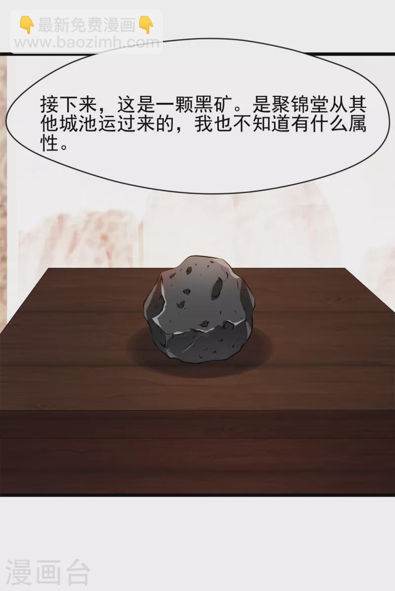 最強主宰 - 第40話 拍賣開始 - 4