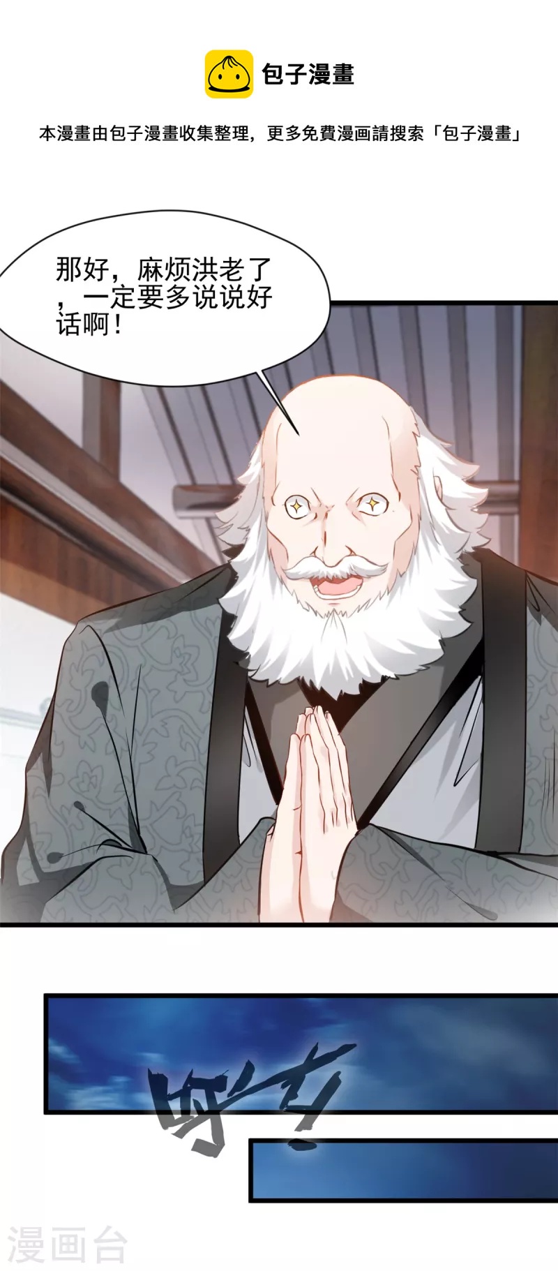 最強主宰 - 第42話 早晚都是我的！ - 1