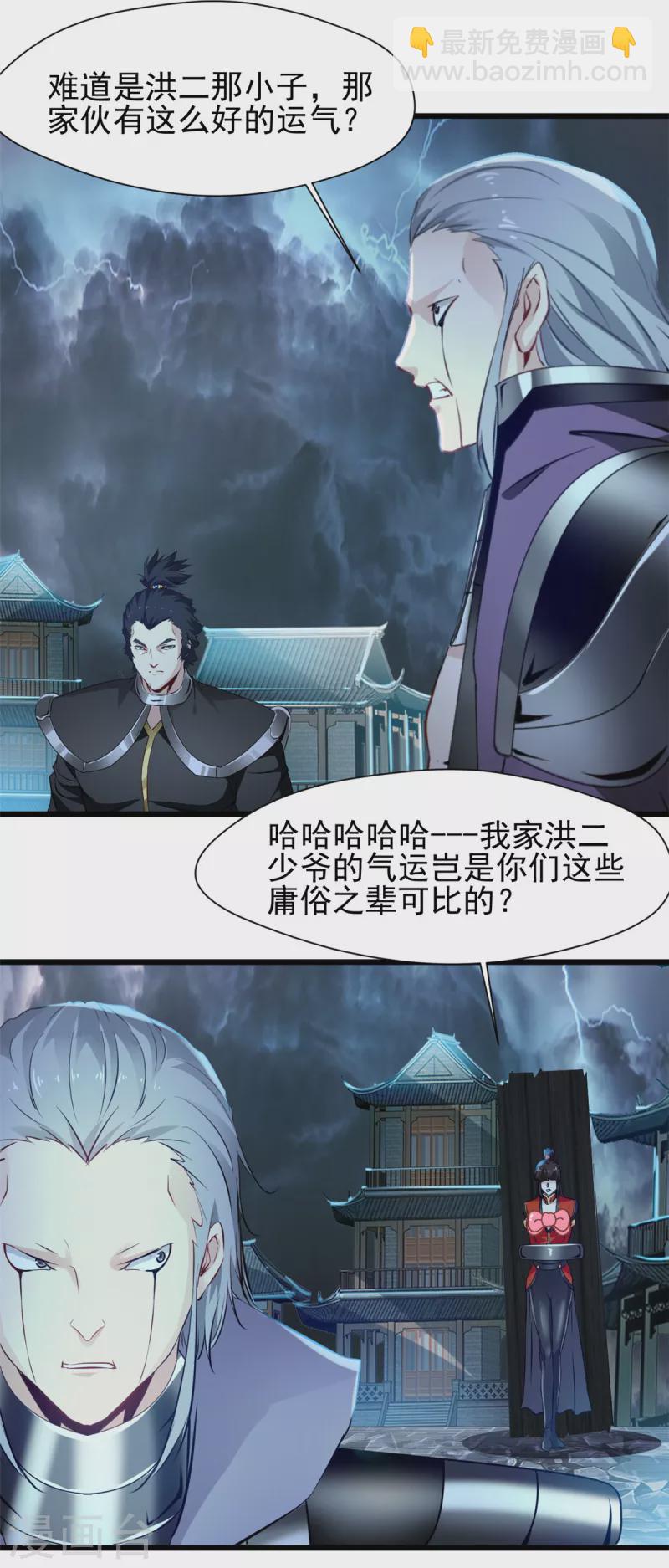 最強主宰 - 第42話 早晚都是我的！ - 4