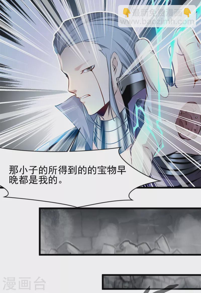 最強主宰 - 第42話 早晚都是我的！ - 4