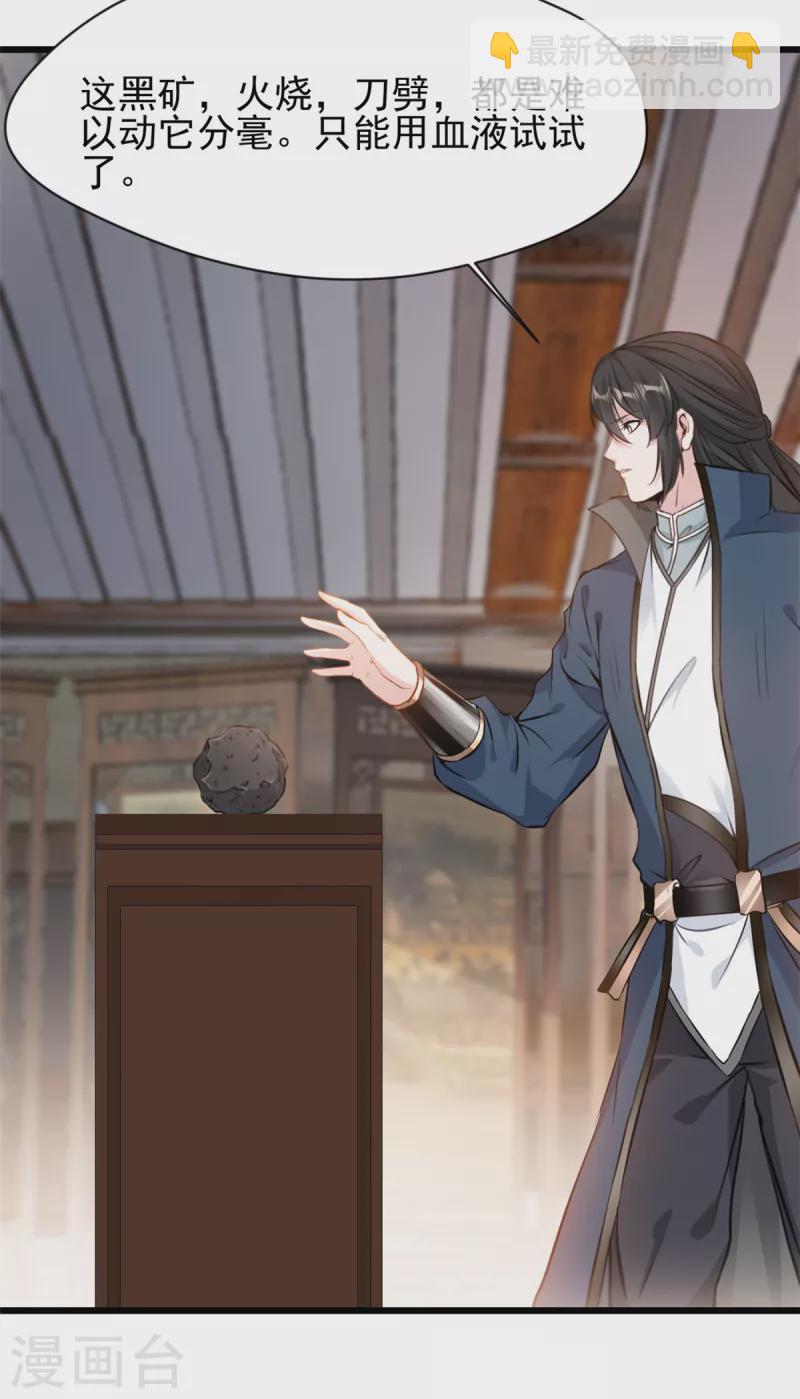 最強主宰 - 第42話 早晚都是我的！ - 3