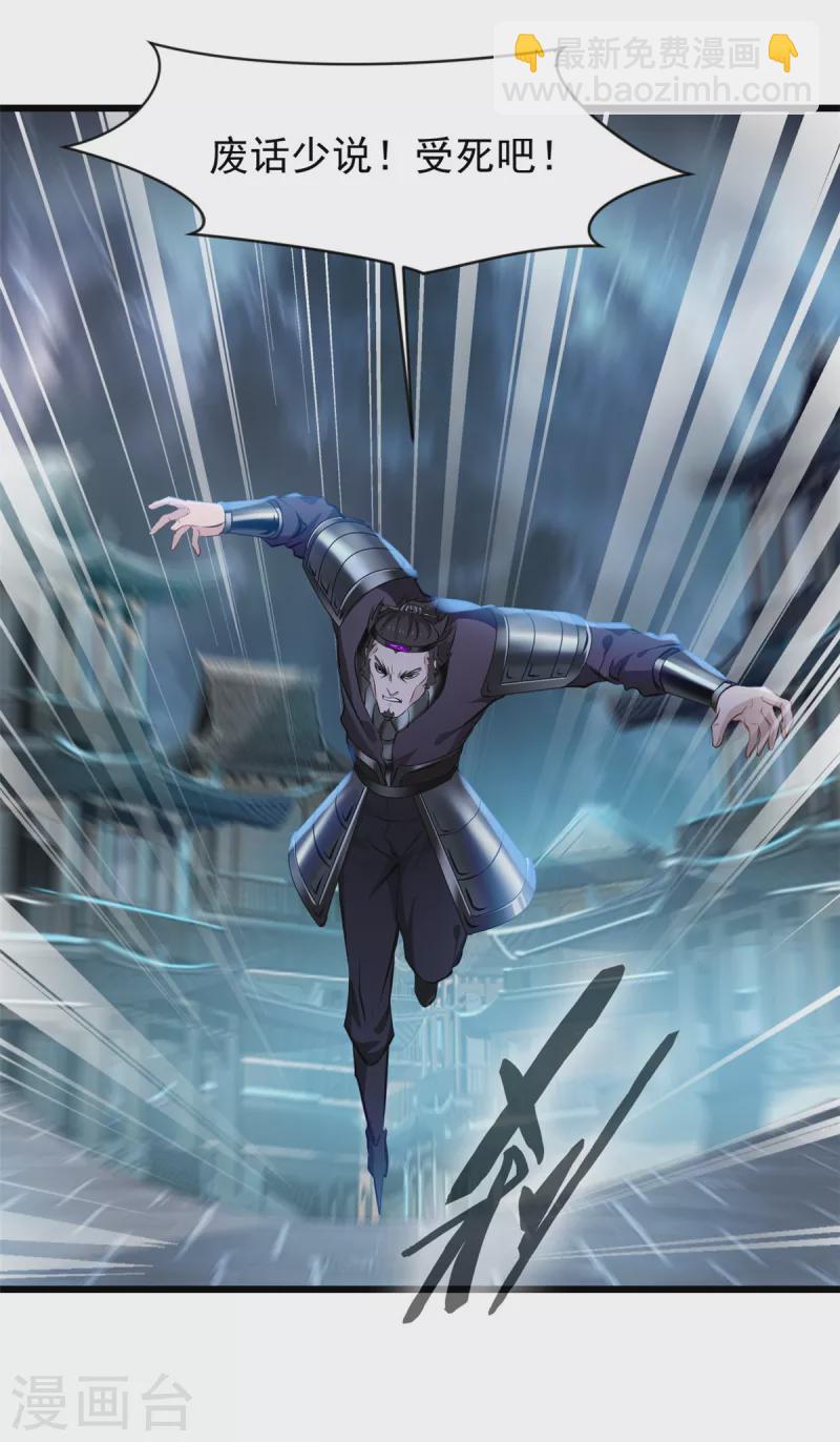 最強主宰 - 第44話 我負責照顧你 - 1