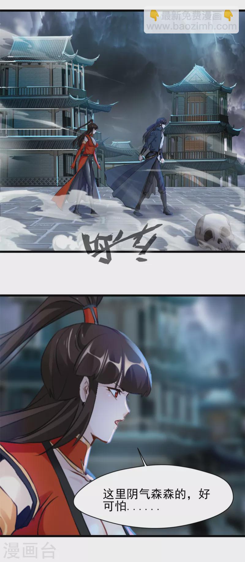 最強主宰 - 第44話 我負責照顧你 - 2