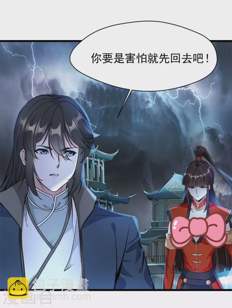 最強主宰 - 第44話 我負責照顧你 - 3