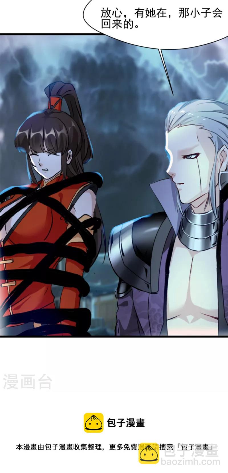 最強主宰 - 第46話 別管我 - 1