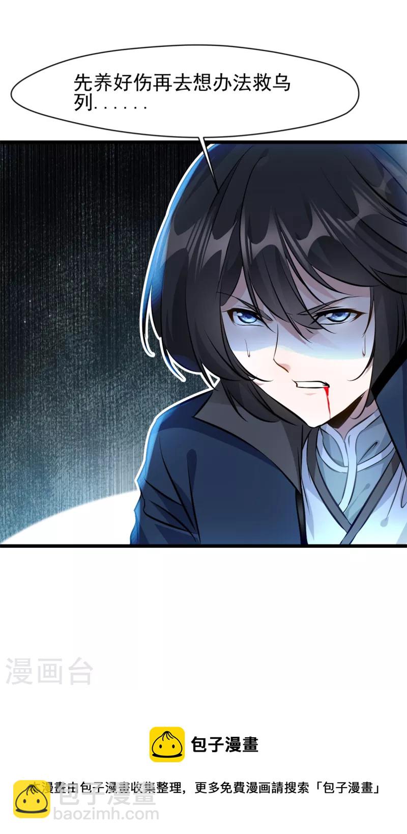 最強主宰 - 第46話 別管我 - 4