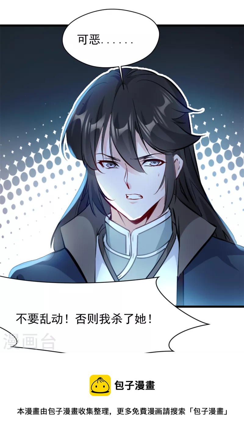 最強主宰 - 第46話 別管我 - 1