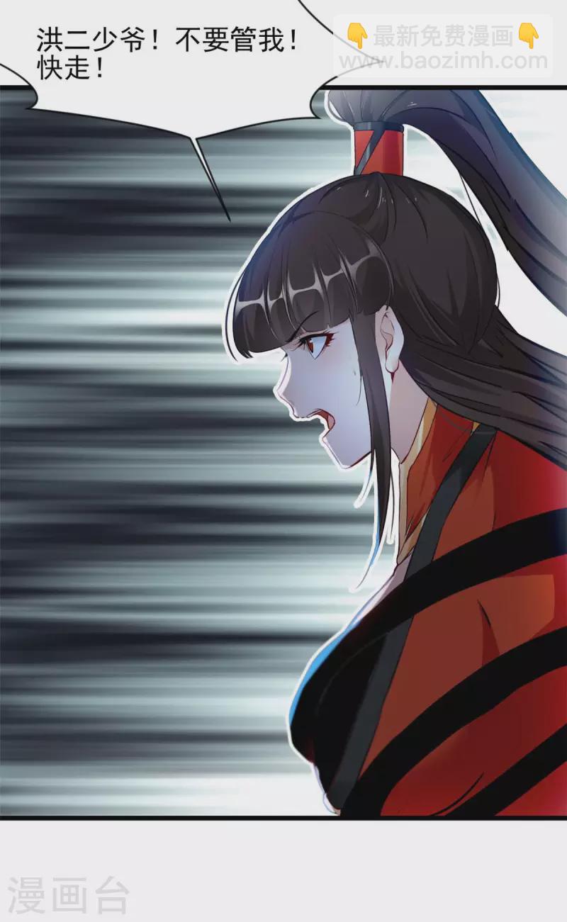 最強主宰 - 第46話 別管我 - 3