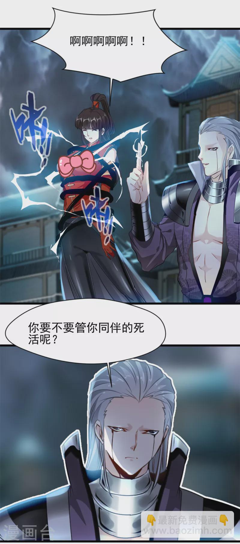 最強主宰 - 第46話 別管我 - 4