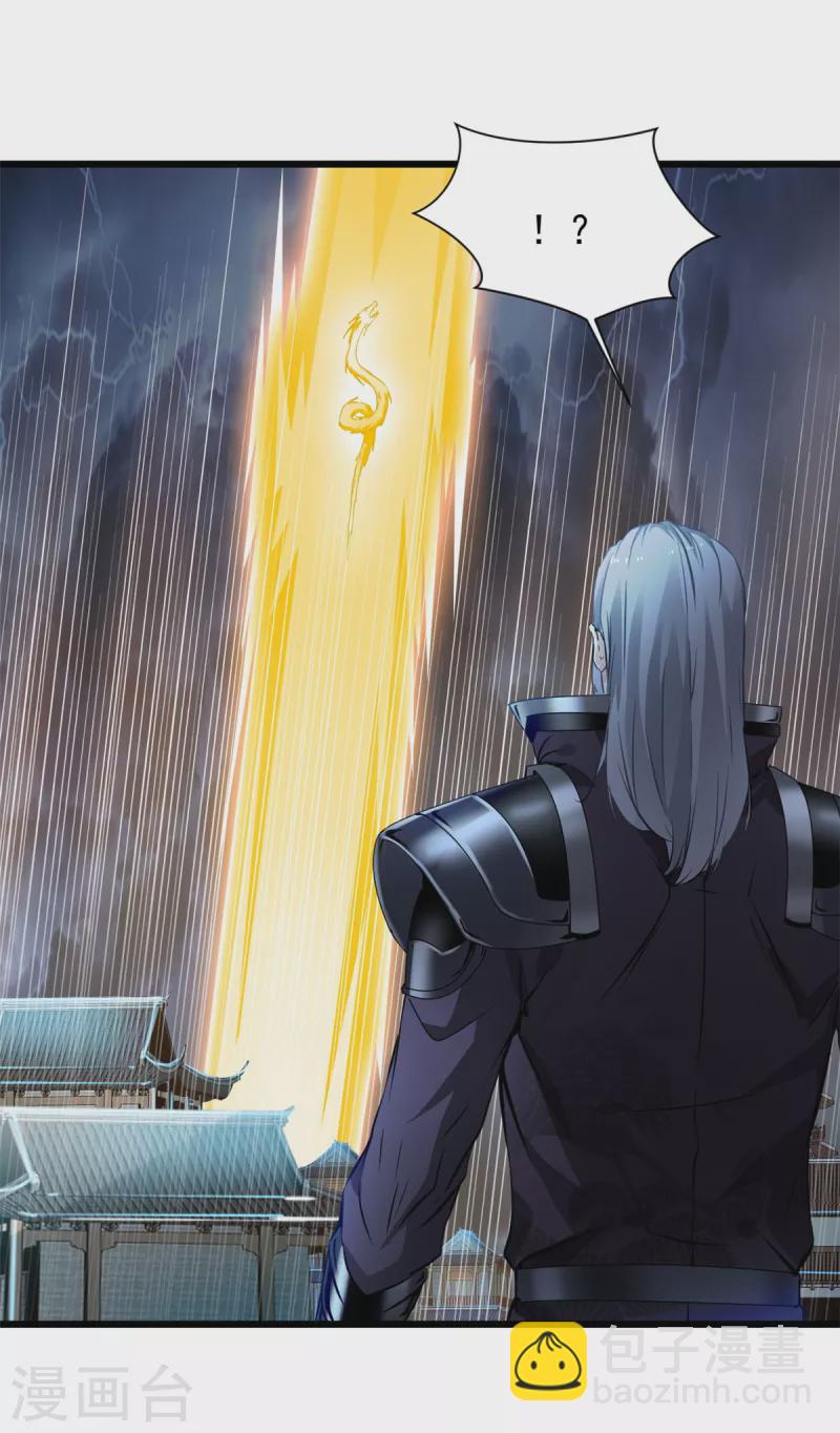 最強主宰 - 第48話 龍力 - 4