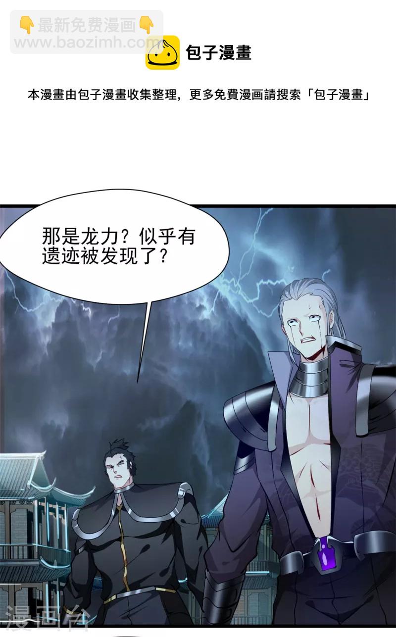 最強主宰 - 第48話 龍力 - 1