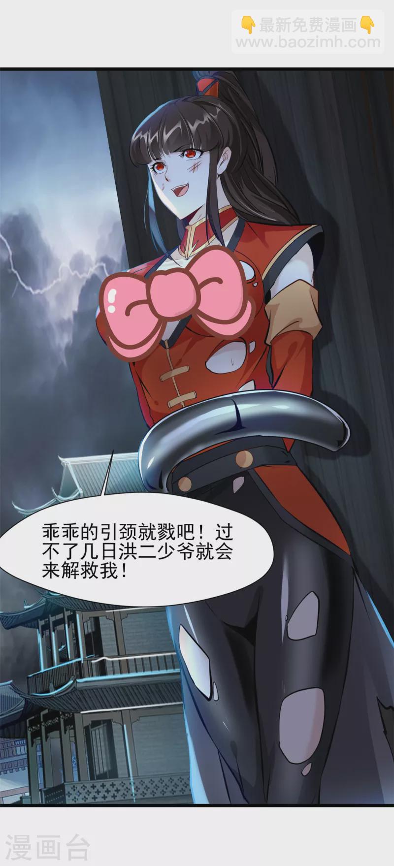 最強主宰 - 第48話 龍力 - 3