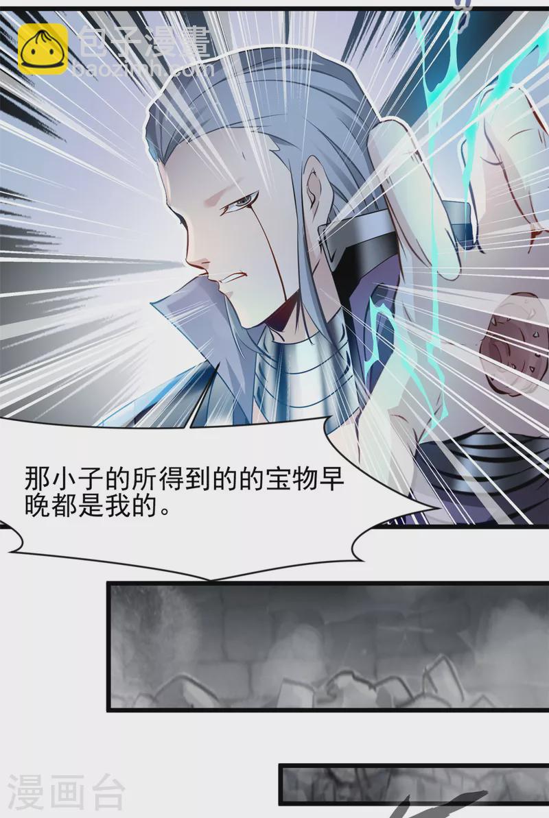 最強主宰 - 第48話 龍力 - 2