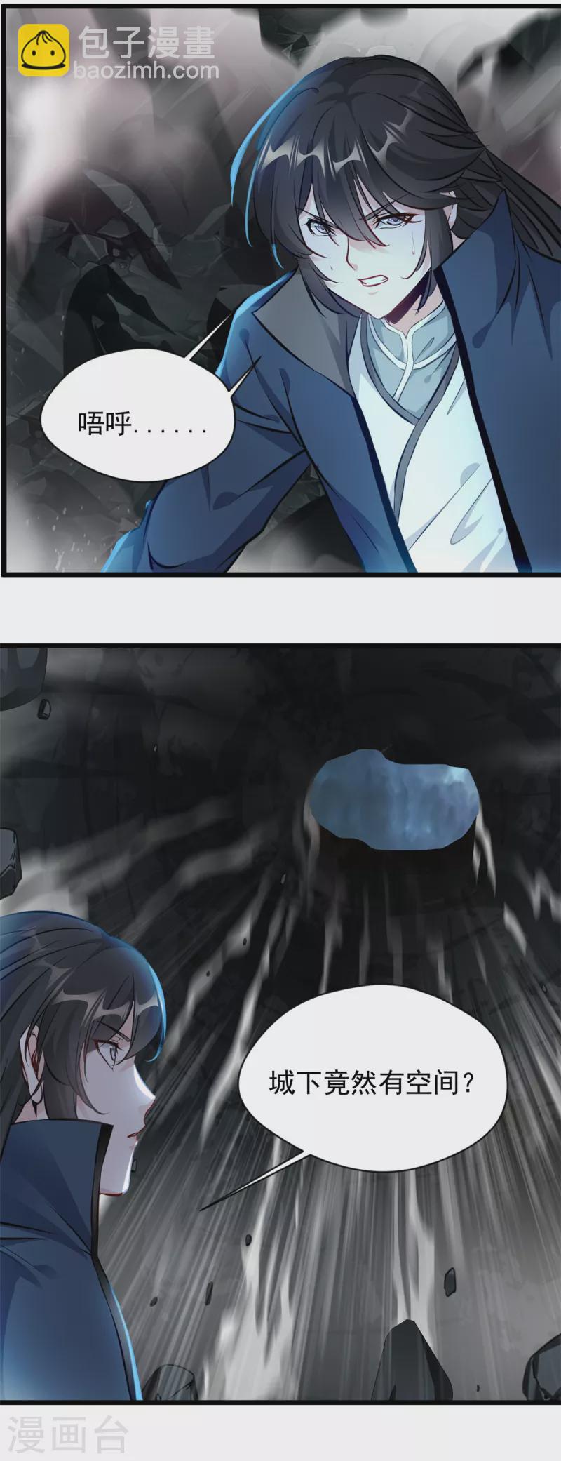 最強主宰 - 第48話 龍力 - 3