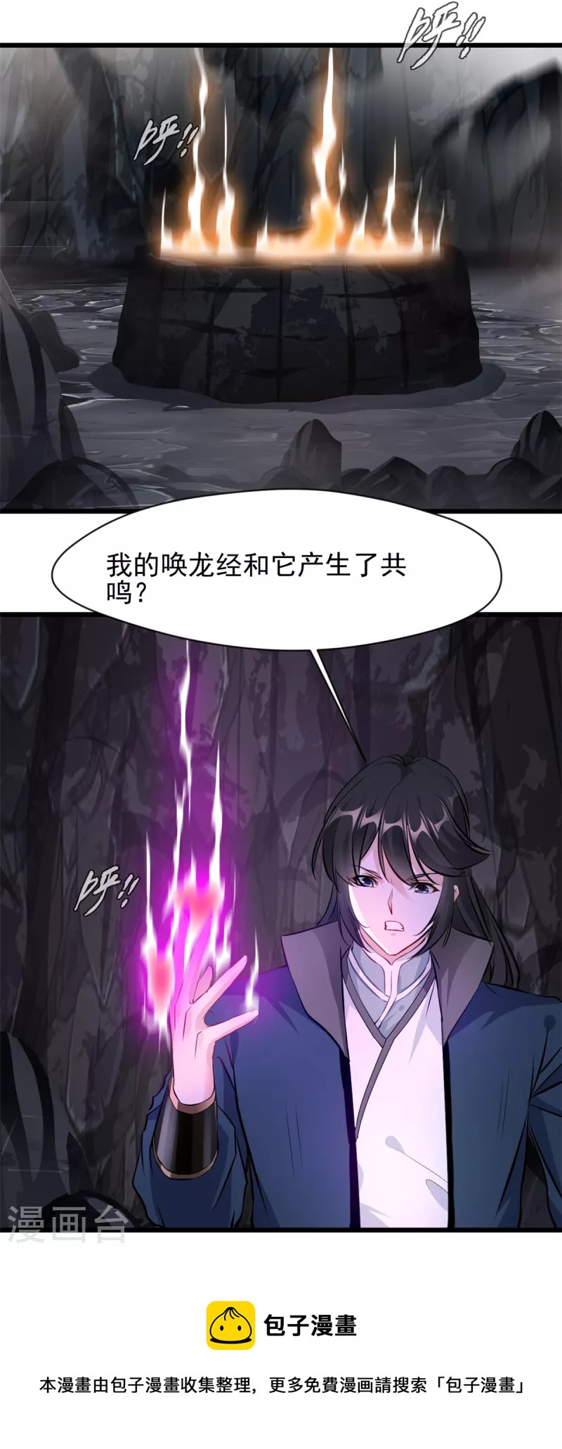 最強主宰 - 第48話 龍力 - 1