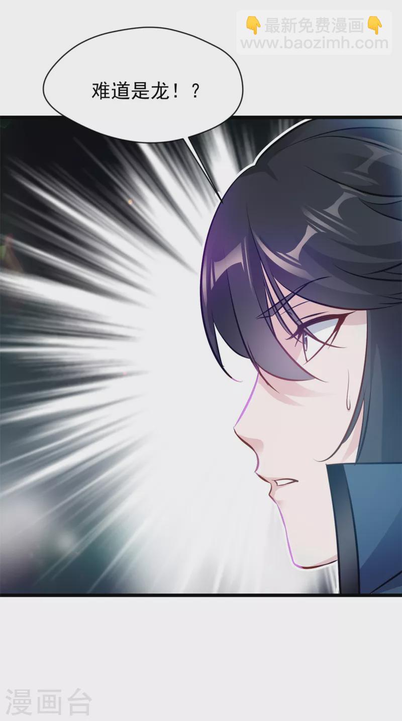 最強主宰 - 第48話 龍力 - 2