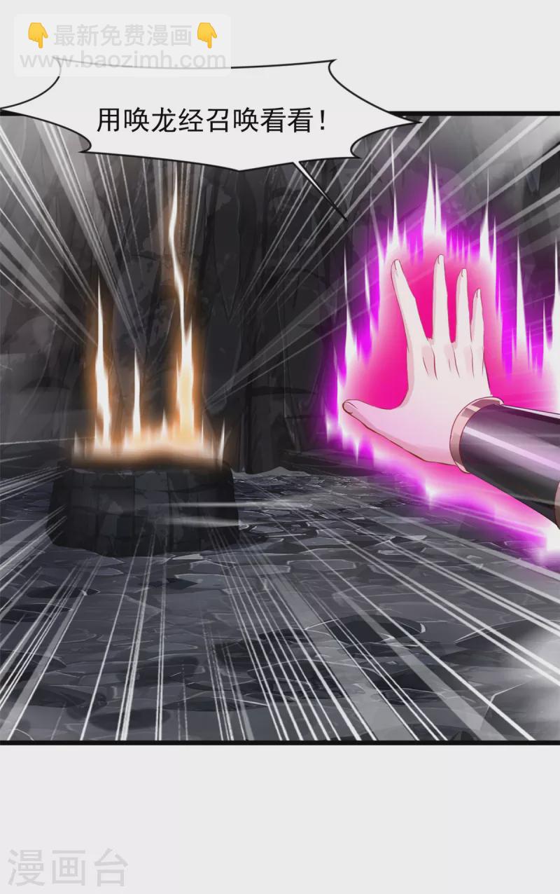 最強主宰 - 第48話 龍力 - 3