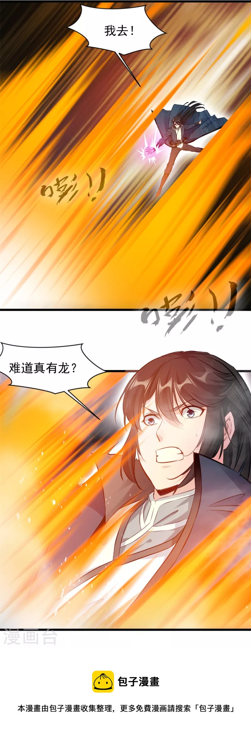 最強主宰 - 第48話 龍力 - 1