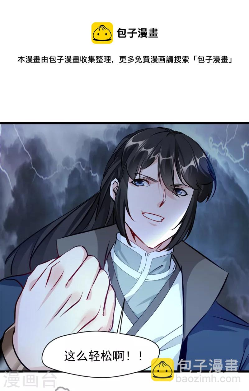 最強主宰 - 第50話 我已經不一樣了 - 1