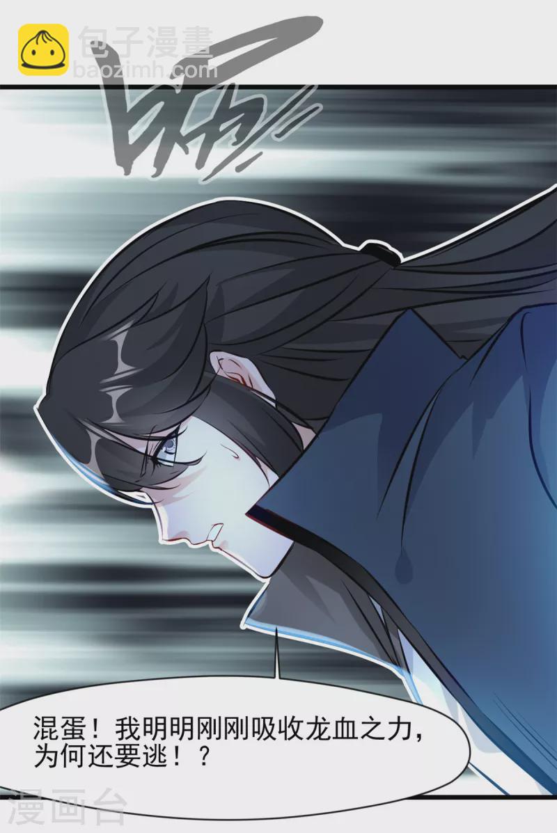 最強主宰 - 第50話 我已經不一樣了 - 2