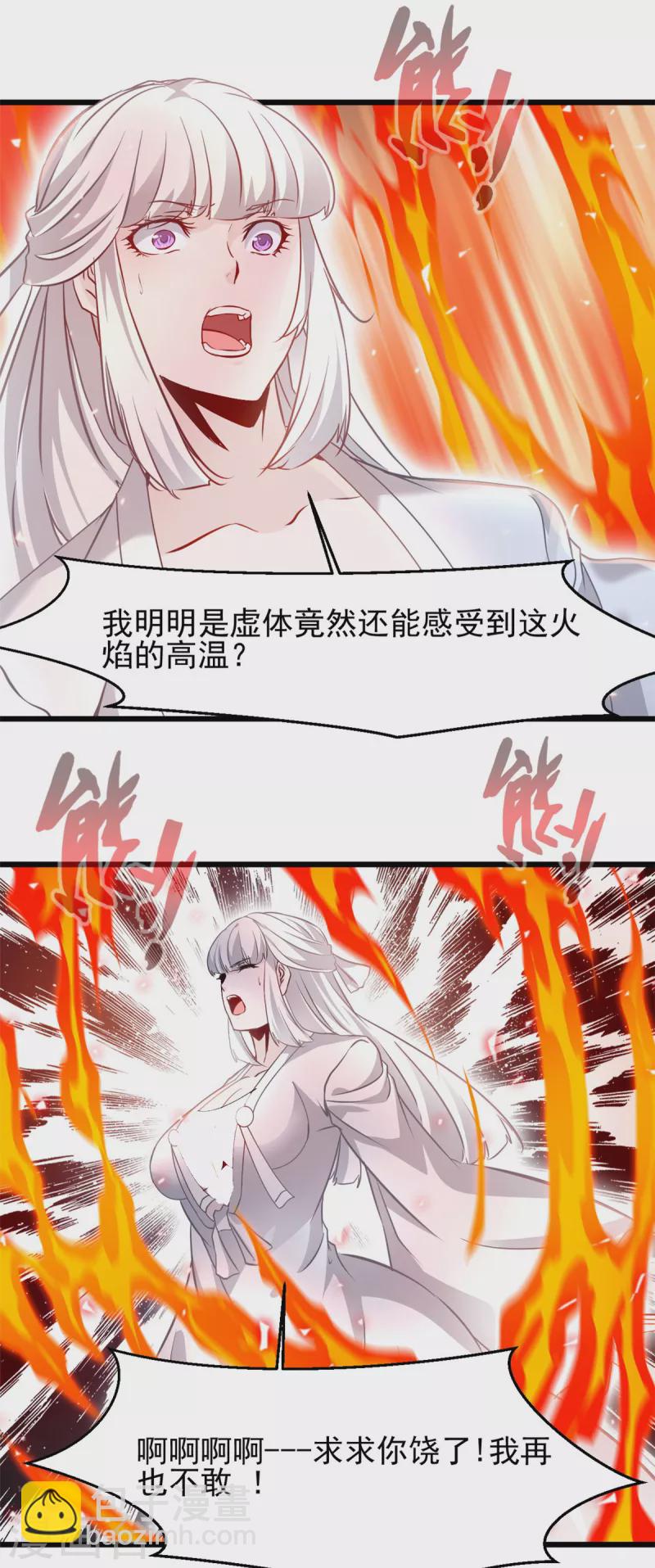 最強主宰 - 第52話 小蝶 - 3