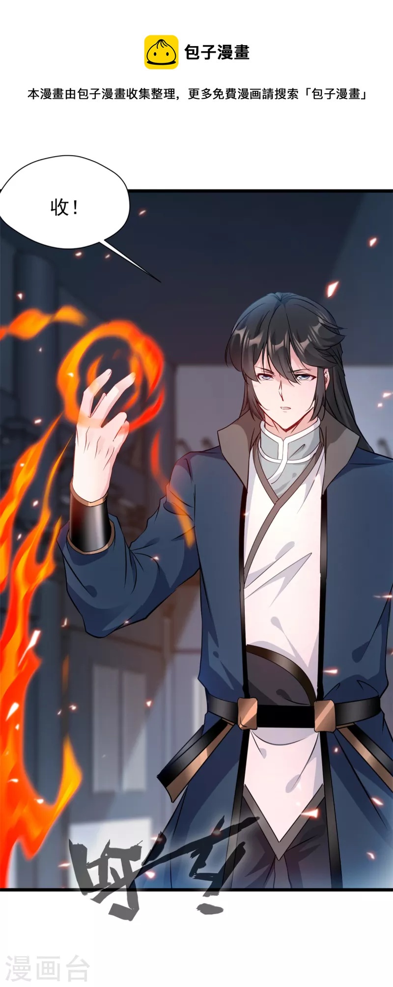 最強主宰 - 第52話 小蝶 - 1