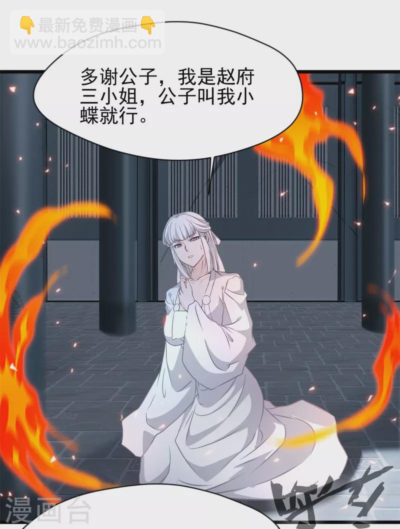 最強主宰 - 第52話 小蝶 - 2