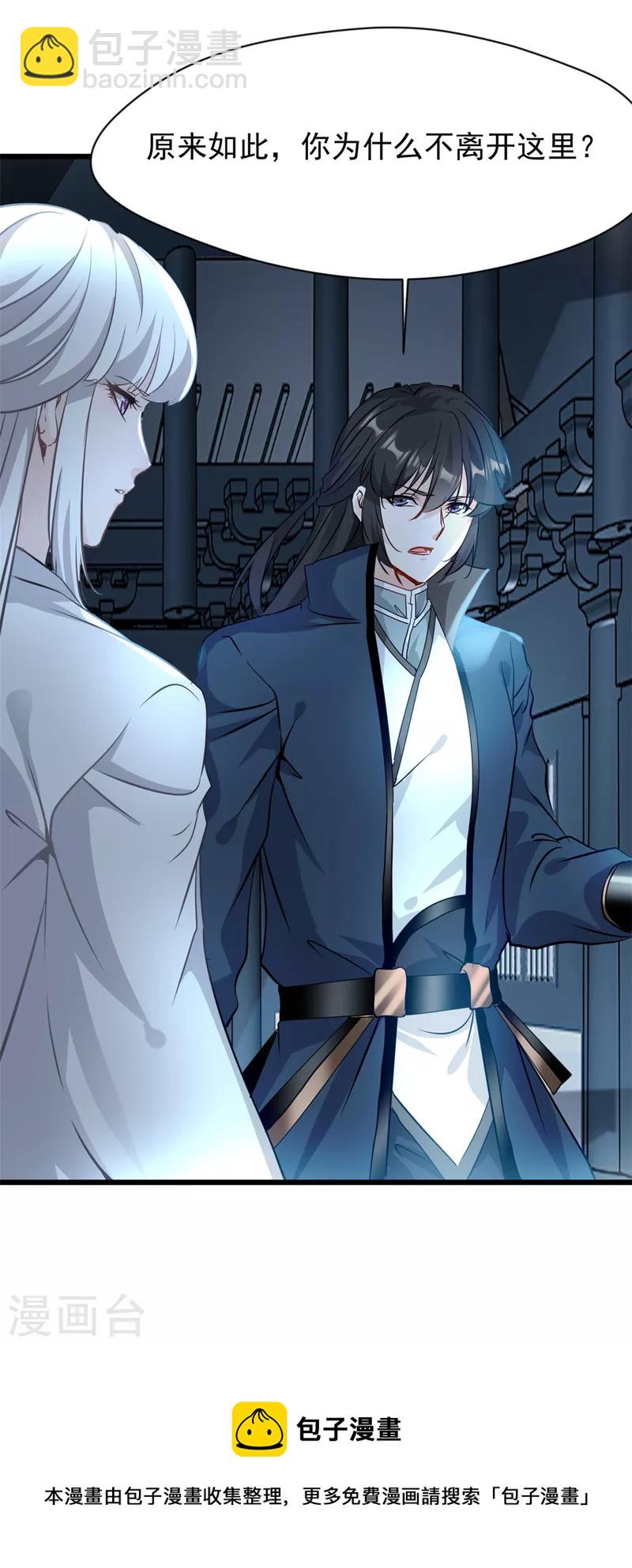 最強主宰 - 第52話 小蝶 - 4