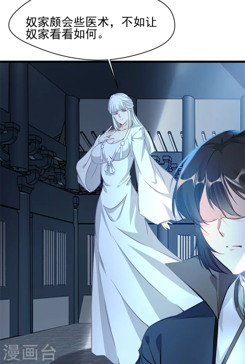 最強主宰 - 第52話 小蝶 - 3