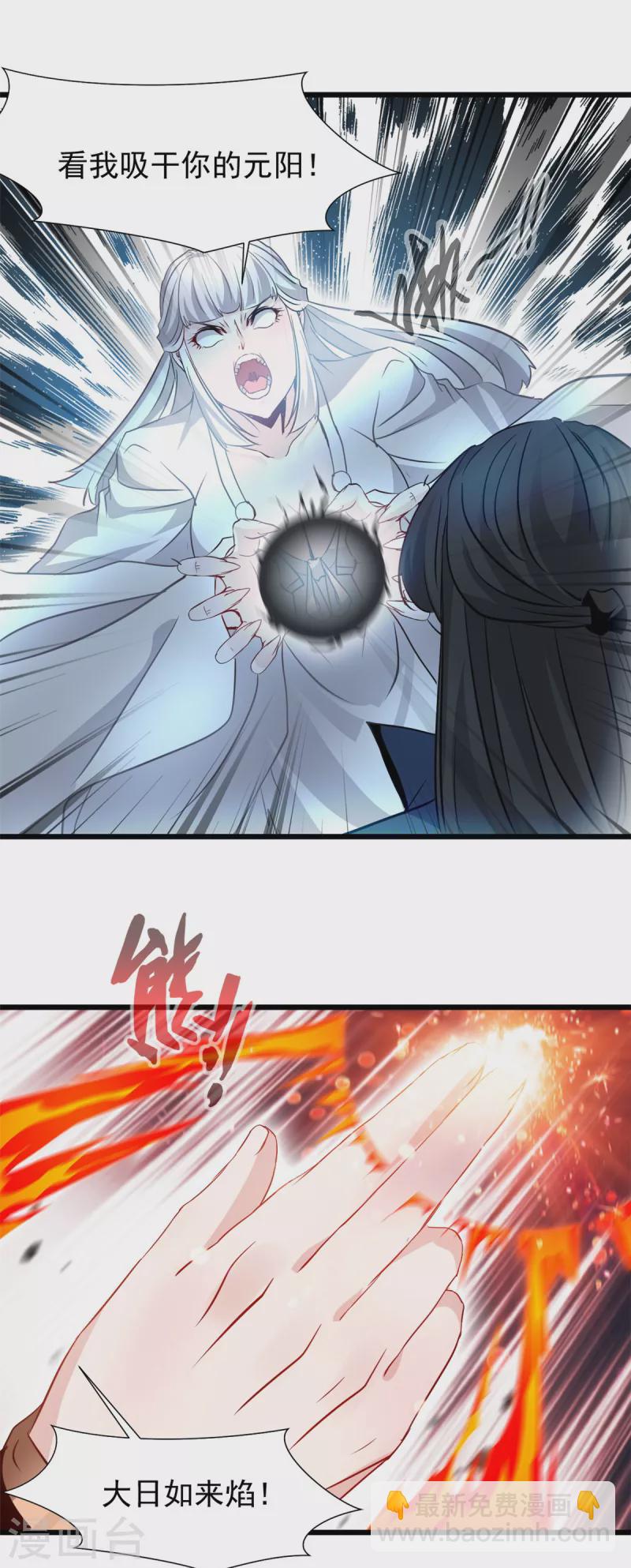 最強主宰 - 第52話 小蝶 - 4